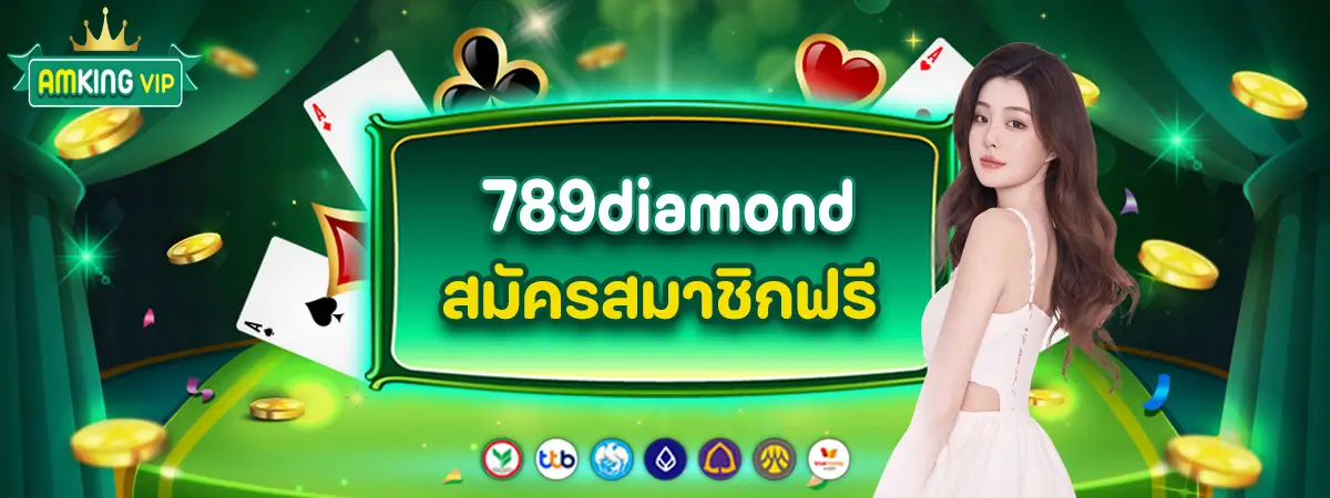 789diamond ทางเข้า By 789diamond สล็อต